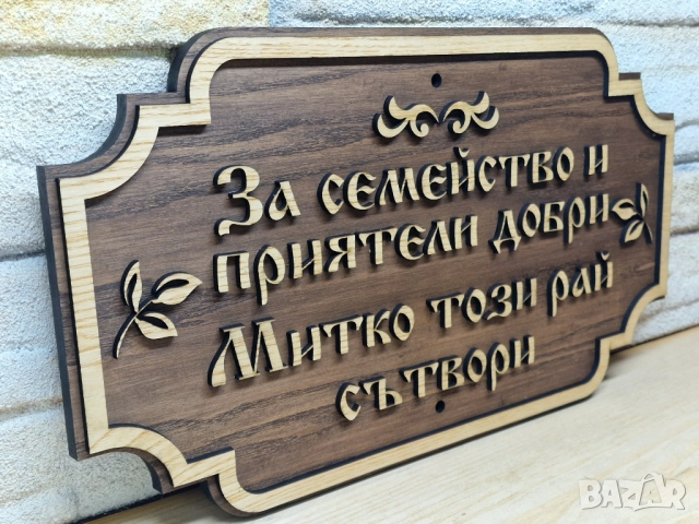 🌟Табела с надпис ваш текст персонализирана подарък, снимка 2 - Декорация за дома - 52688289