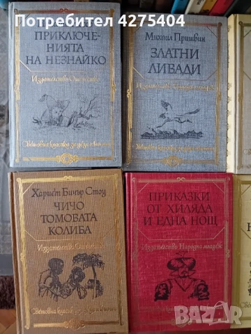 Световна класика за деца и юноши,53 бр., снимка 12 - Художествена литература - 50605427