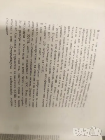 Книги Дискови операционни системи - ИЗОТ, снимка 10 - Специализирана литература - 49144002