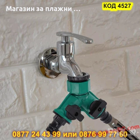 Разклонител за чешма с кран - КОД 4527, снимка 2 - Напояване - 50691623