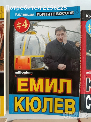 ЛОТ Убитите босове, снимка 6 - Художествена литература - 53124781