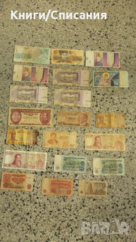 20 броя стари банкноти от Европа/България, снимка 1 - Нумизматика и бонистика - 45673858