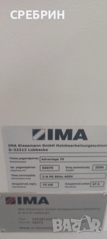 Само по заявка кантираща машина с предфрезоване и постформинг, заобляне на канта, 2008г, в топ състо, снимка 2 - Други машини и части - 51989893