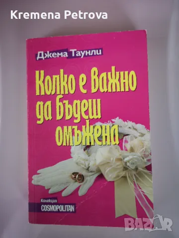 Огромна колекция от нови книги различни жанрове, снимка 15 - Художествена литература - 46256719