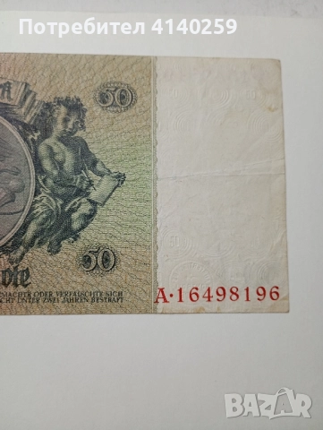 ГЕРМАНИЯ БАНКНОТА 50 РАЙХСМАРКИ 1933  Г , снимка 6 - Нумизматика и бонистика - 52488116
