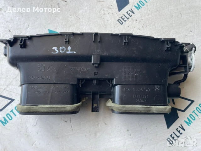 Централни предни духалки 9676476977 от Peugeot 301, 1.6 BlueHDI, 99 кс., двигател BHY 10JBHA DV6FD, снимка 2 - Части - 51061113