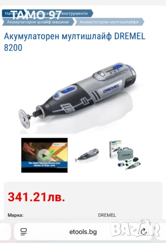 DREMEL 8200 - Акумулаторен мини мултишлайф като нов!, снимка 8 - Други инструменти - 50236567