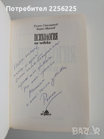 Психология на човека, снимка 10 - Специализирана литература - 53301384