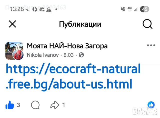 В сайта се предлагат свещи и сапуни. 