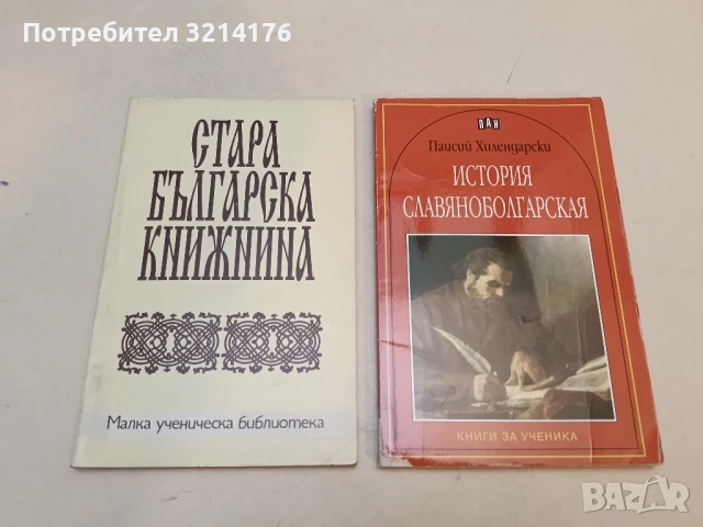 Стара българска книжнина - Сборник