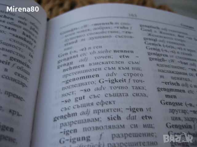 Джобен немско-български и българско-немски речник, снимка 6 - Чуждоезиково обучение, речници - 46281699