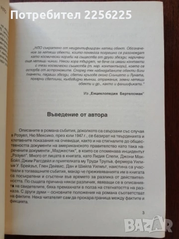 Ареа - 51, снимка 3 - Художествена литература - 50650382