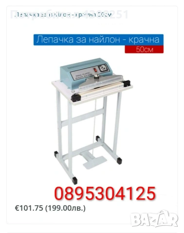 Лепачки импулсни за найлонови чували, торби, пликове 3 модела. Чисто нови. Супер цена 49лв/25,05€, снимка 8 - Друго търговско оборудване - 53735050