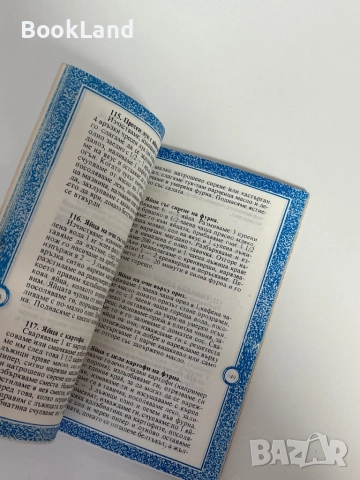 Какво да готвим по време на криза| Готварска книга, снимка 15 - Други - 51892113