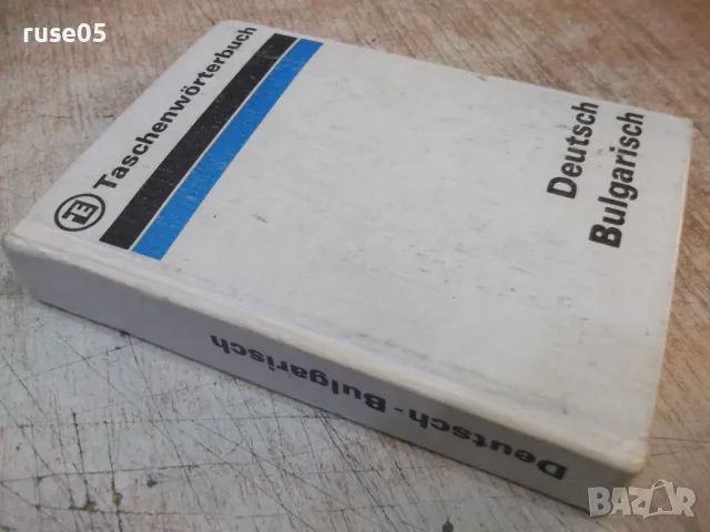 Книга "Taschenwörterbüch Deutsch-Bulgarisch-P.Rankoff"-316ст, снимка 7 - Чуждоезиково обучение, речници - 49105762