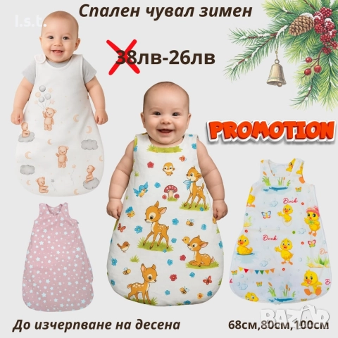 зимен спален чувал