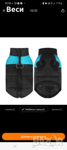 Водостойчиво зимно кучешко  яке 