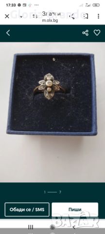 Златен пръстен 18 карата,350 лв, снимка 1 - Пръстени - 46295047