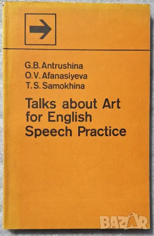 Talks about Art for English Speech Practice, снимка 1 - Чуждоезиково обучение, речници - 46973160