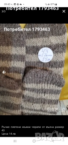 Ръчно плетени мъжки чорапи размер 40, снимка 17 - Мъжки чорапи - 51474171