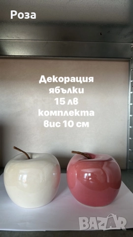 Декорация за дома, снимка 13 - Декорация за дома - 51579076