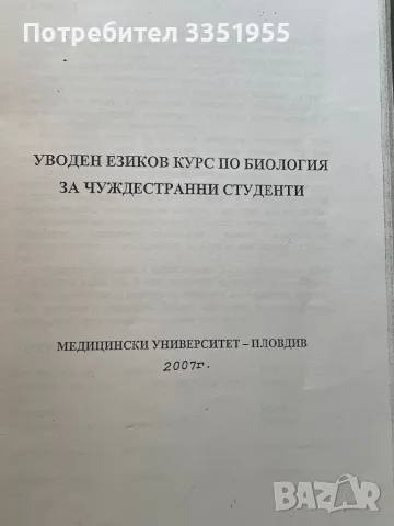 Учебни помагала за чуждестранни студенти, снимка 7 - Чуждоезиково обучение, речници - 49136320