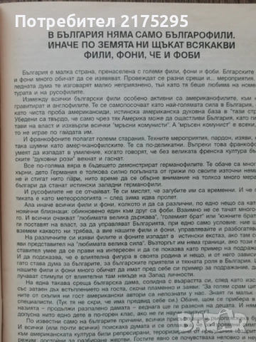 Капиталът е велик и елитът е неговия пророк-Стоян Радев-2003г., снимка 5 - Други - 51516819