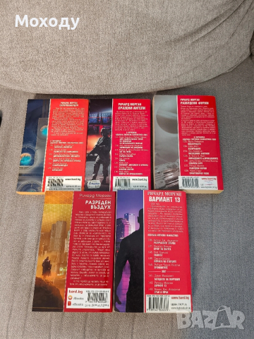 Ричард Морган - всички книги, снимка 2 - Художествена литература - 46842503