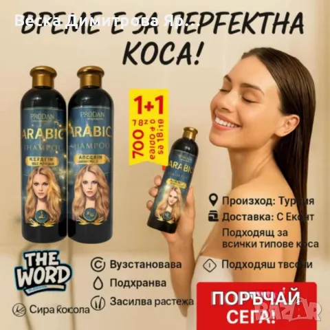 Шампоан с кератин и аргинин арабик PRODAN PROFESSIONAL 700 гр (1+1 Безплатно), снимка 5 - Продукти за коса - 50026400