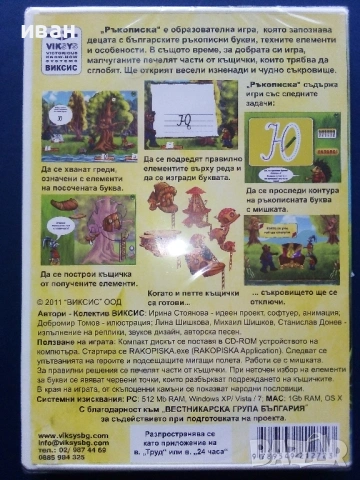 Ръкописка - Компютърна игра с българските ръкописни букви, снимка 3 - Други жанрове - 53690789