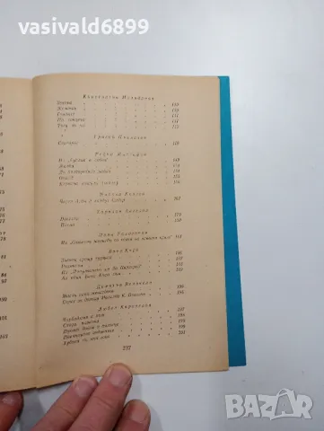 "Първи стихотворци", снимка 7 - Българска литература - 48402860