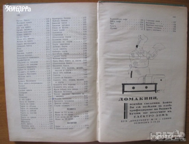 Готварска библиотека;Таблици;Консервиране;Домашна кухня;Електрокухня;Отчаяните съпруги;Нацко Сотиров, снимка 16 - Енциклопедии, справочници - 25853244