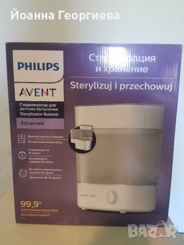 Електрически стерилизатор Philips Avent - Advanced , снимка 6 - Стерилизатори - 45915743