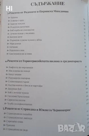 Стари български рецепти, снимка 2 - Специализирана литература - 47988578