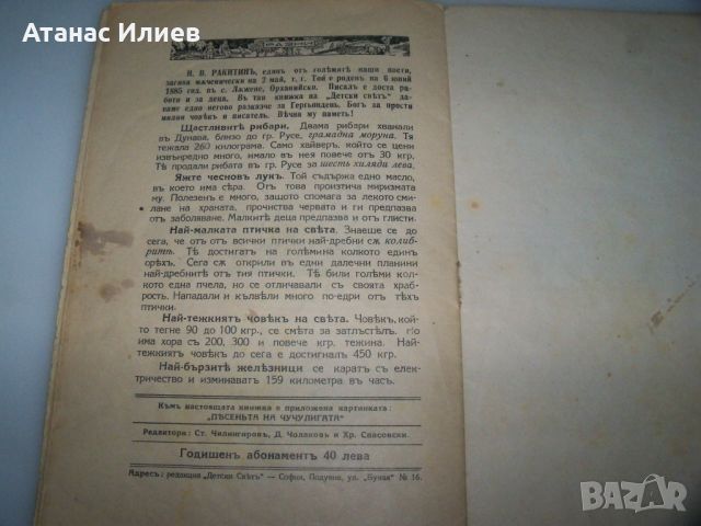 Детско списание  "Детски свят" брой 6 от 1933-34г., снимка 4 - Списания и комикси - 46413359