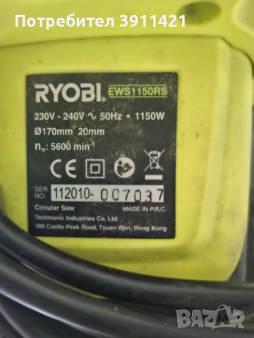 Циркуляр RYOBI, снимка 4 - Други инструменти - 50333225