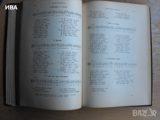 СБОРНИК за народни умотворения, наука и книжнина., снимка 3 - Антикварни и старинни предмети - 53167257