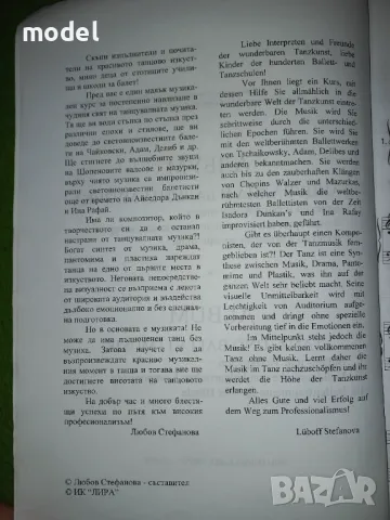 Албум Танцувална и балетна музика - Любов Стефанова , снимка 3 - Учебници, учебни тетрадки - 47005647