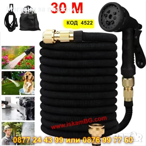 Разтегателен градински маркуч 30м. с пълен комплект аксесоари - КОД 4522