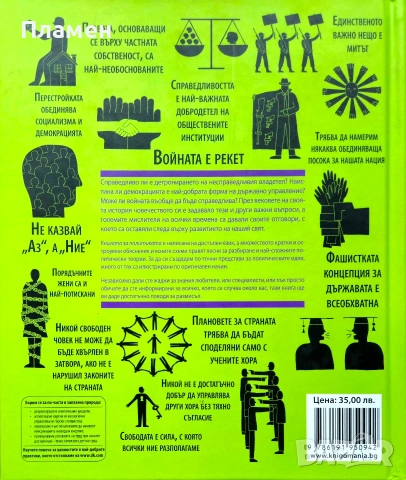 Книгата за политиката , снимка 3 - Други - 54015857