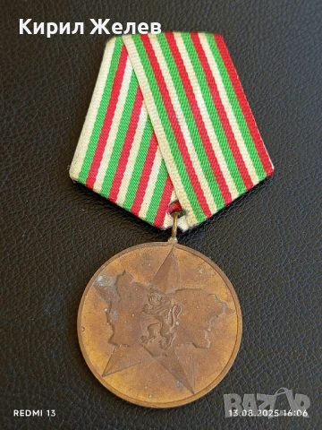 Медал от соца 40г. СОЦИАЛИСТИЧЕСКА БЪЛГАРИЯ за КОЛЕКЦИЯ ДЕКОРАЦИЯ 24739