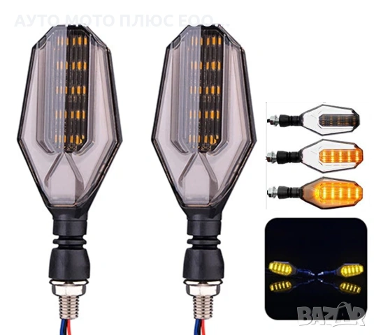 Универсални LED мигачи за Мотор с дневни светлини 12V