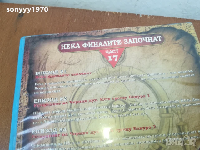 YU-GI-OH 17 DVD 0606250824, снимка 10 - DVD филми - 50569804