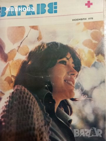 Здраве списания, снимка 8 - Специализирана литература - 51320070