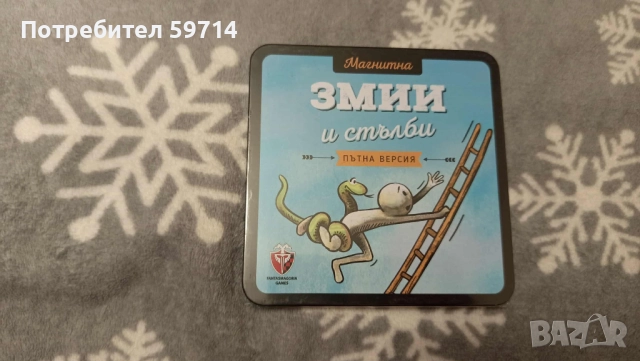 Нова магнитна игра на змии и стълби