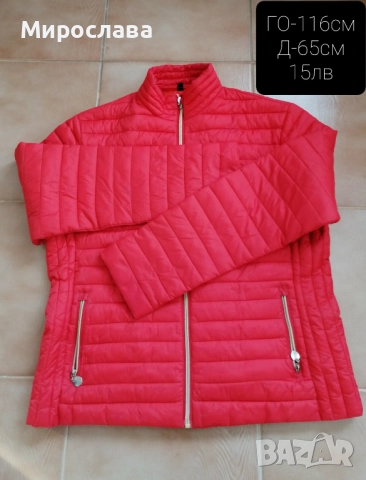 Зимно яке и палто 