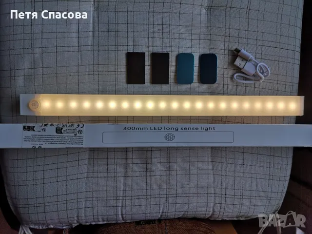 Led лампа със сензор за движение и светлина, топло-бяла, жълта 30см., снимка 1 - Лед осветление - 46859174