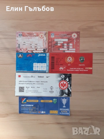 Билети от мачове на различни отбори, много стари