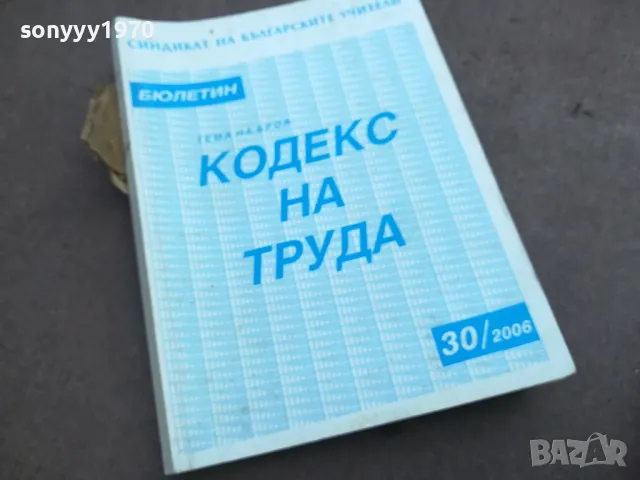 КОДЕКС НА ТРУДА 2410240715, снимка 3 - Специализирана литература - 47698069