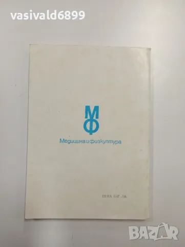 Бахур - От първата цигара до рака , снимка 3 - Специализирана литература - 48859558